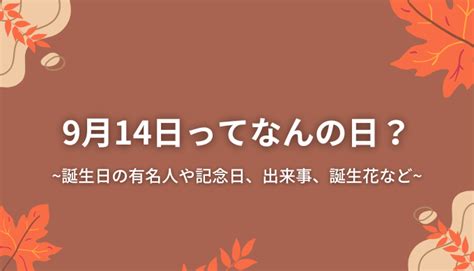 身後 2002年9月14日